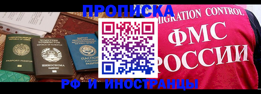 прописка законно в Судаке