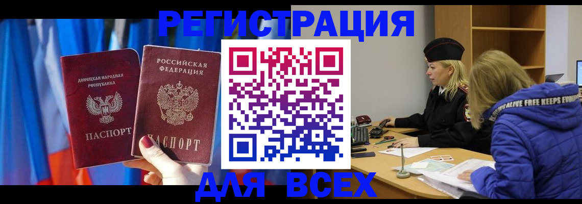 прописка регистрация в Судаке