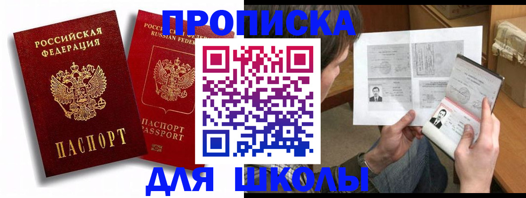 прописка ребенка в Судаке