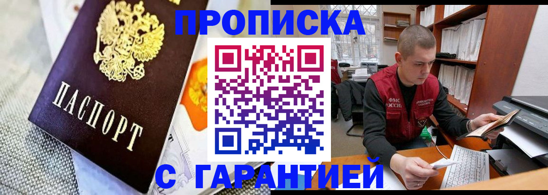 временная регистрация законно в Судаке