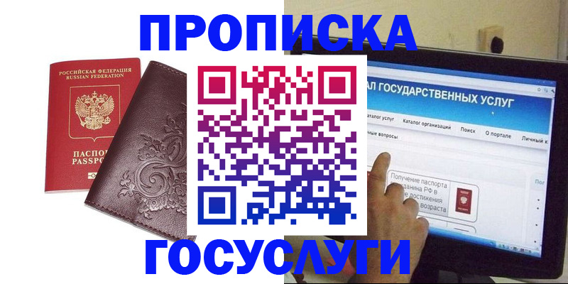 прописка регистрация в Судаке